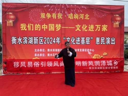 濱湖新區(qū)開(kāi)展文化進(jìn)基層系列惠民演出，深化文化藝術(shù)交流