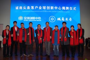文化新動向 誠商頭條北京文化傳媒入駐全球創新中心，揭牌儀式圓滿落幕